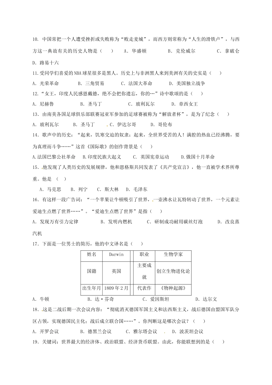 北京市昌平区届九年级历史上学期期中试题 新人教版 试题_第2页