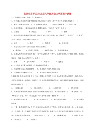 北京市昌平区届九年级历史上学期期中试题 新人教版 试题