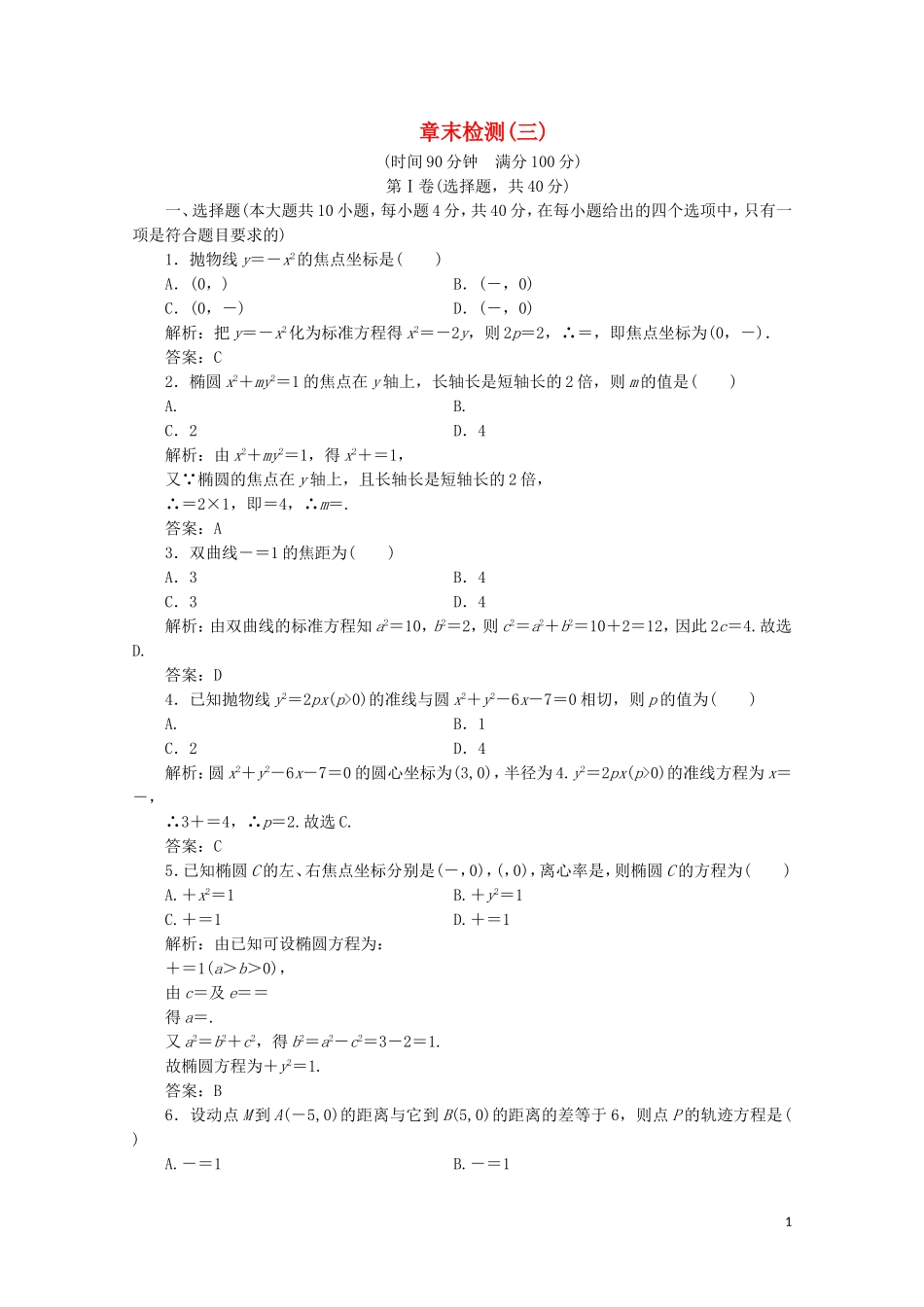 高中数学 章末检测（三）北师大版选修2-1-北师大版高二选修2-1数学试题_第1页