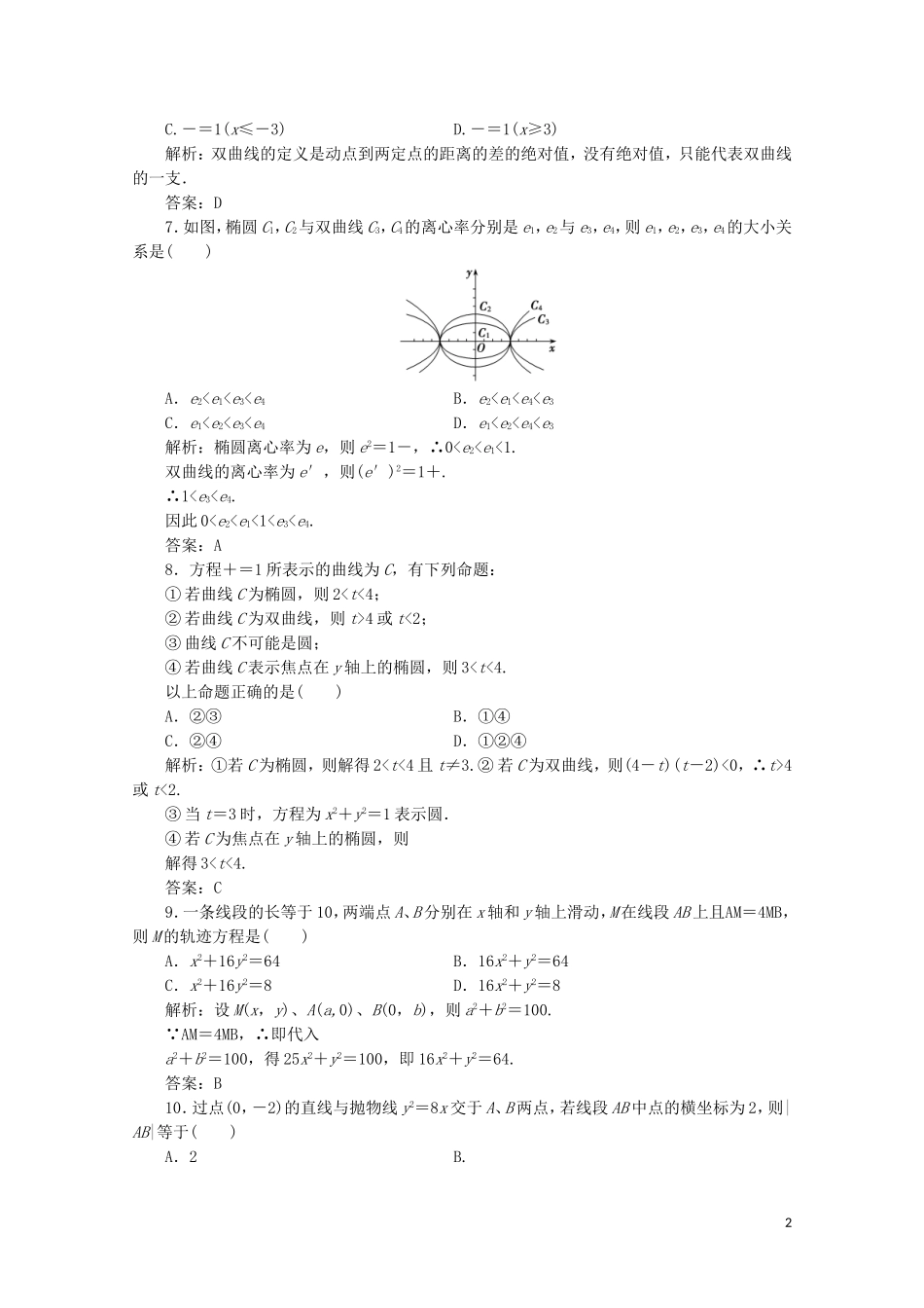 高中数学 章末检测（三）北师大版选修2-1-北师大版高二选修2-1数学试题_第2页