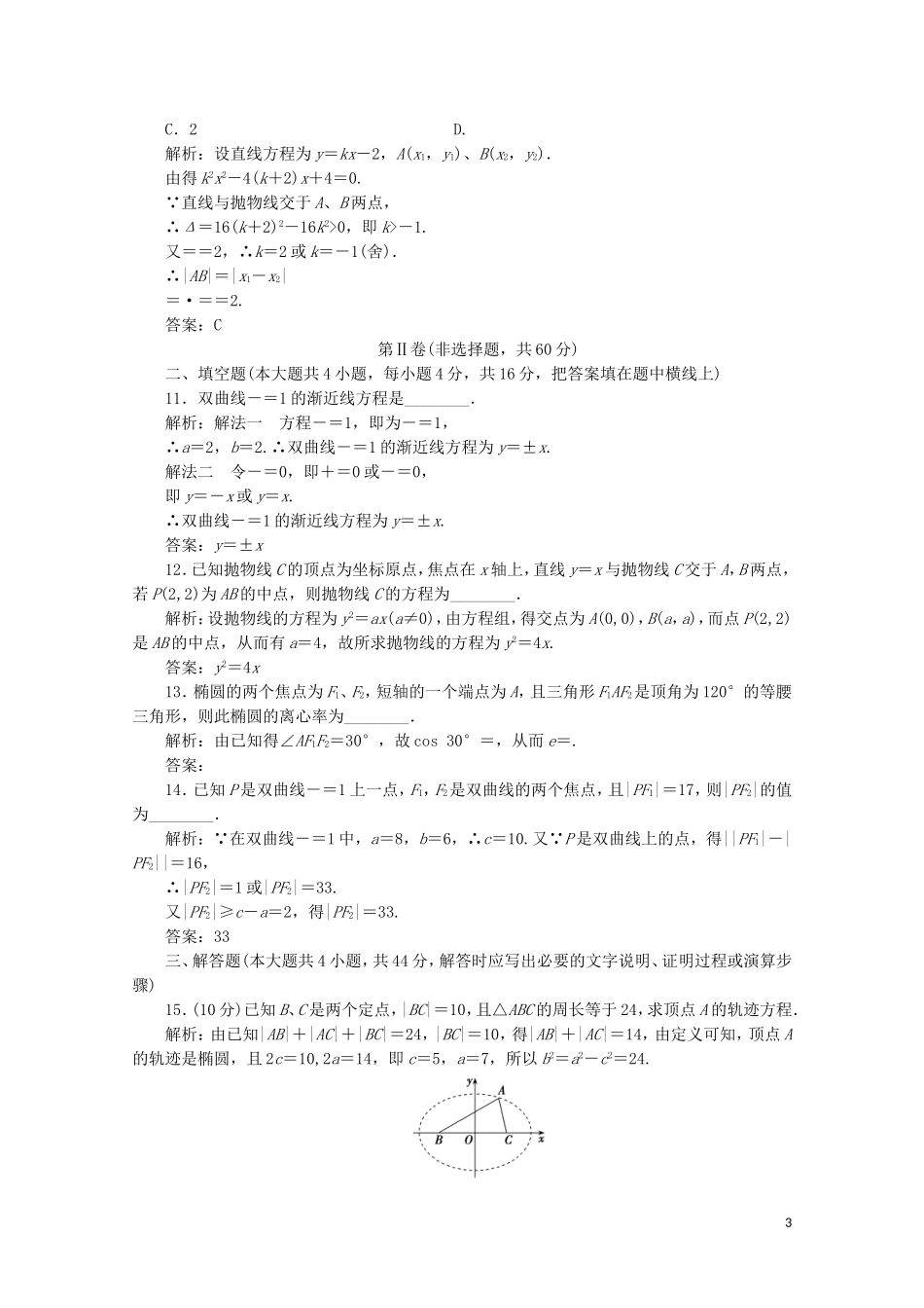 高中数学 章末检测（三）北师大版选修2-1-北师大版高二选修2-1数学试题_第3页