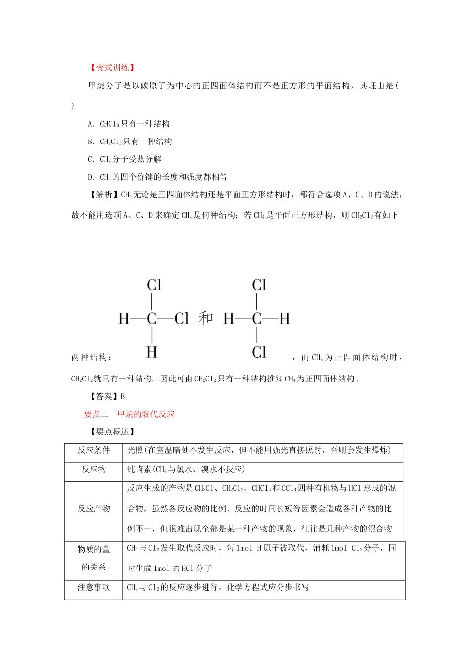 高中化学 3.1.1最简单的有机物-甲烷要点讲练 新人教版必修2-新人教版高一必修2化学试题_第2页