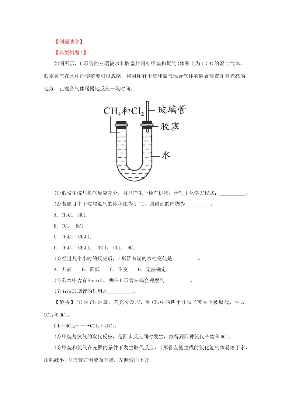 高中化学 3.1.1最简单的有机物-甲烷要点讲练 新人教版必修2-新人教版高一必修2化学试题_第3页