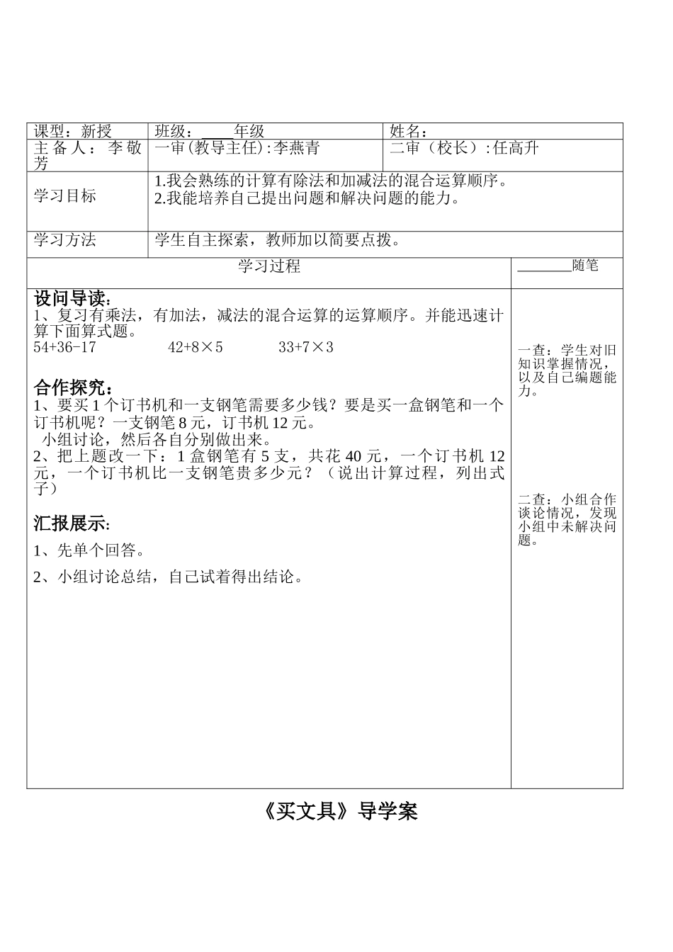 小学数学北师大2011课标版三年级导学案-(2)_第1页
