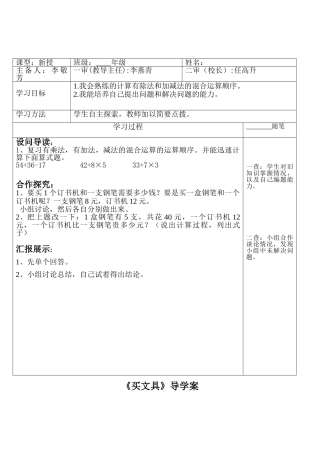 小学数学北师大2011课标版三年级导学案-(2)