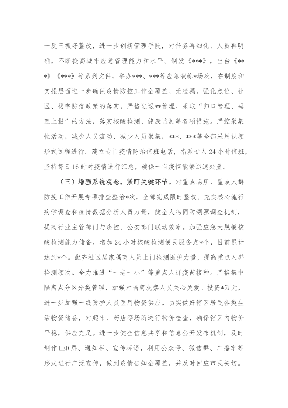 区疫情防控工作总结_第2页