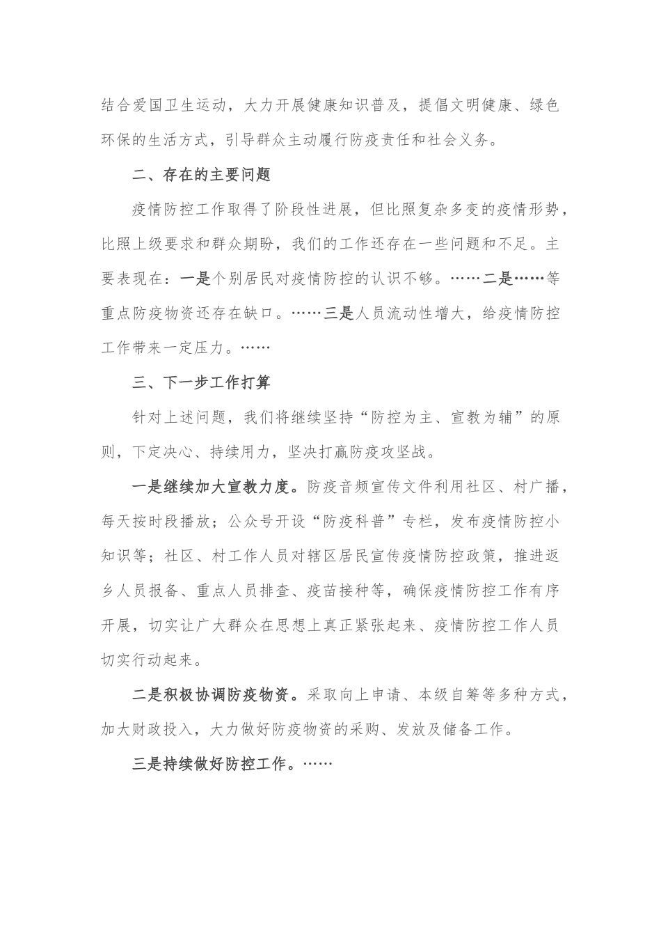 区疫情防控工作总结_第3页