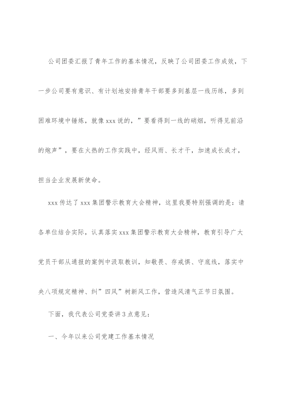 国企党委书记在三季度党建工作例会上的讲话_第2页