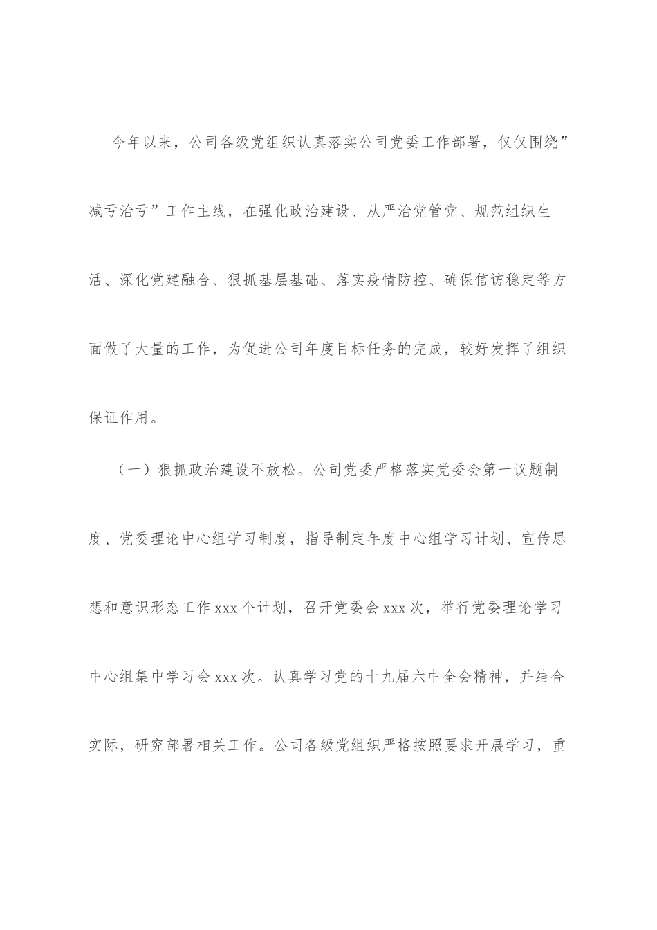 国企党委书记在三季度党建工作例会上的讲话_第3页