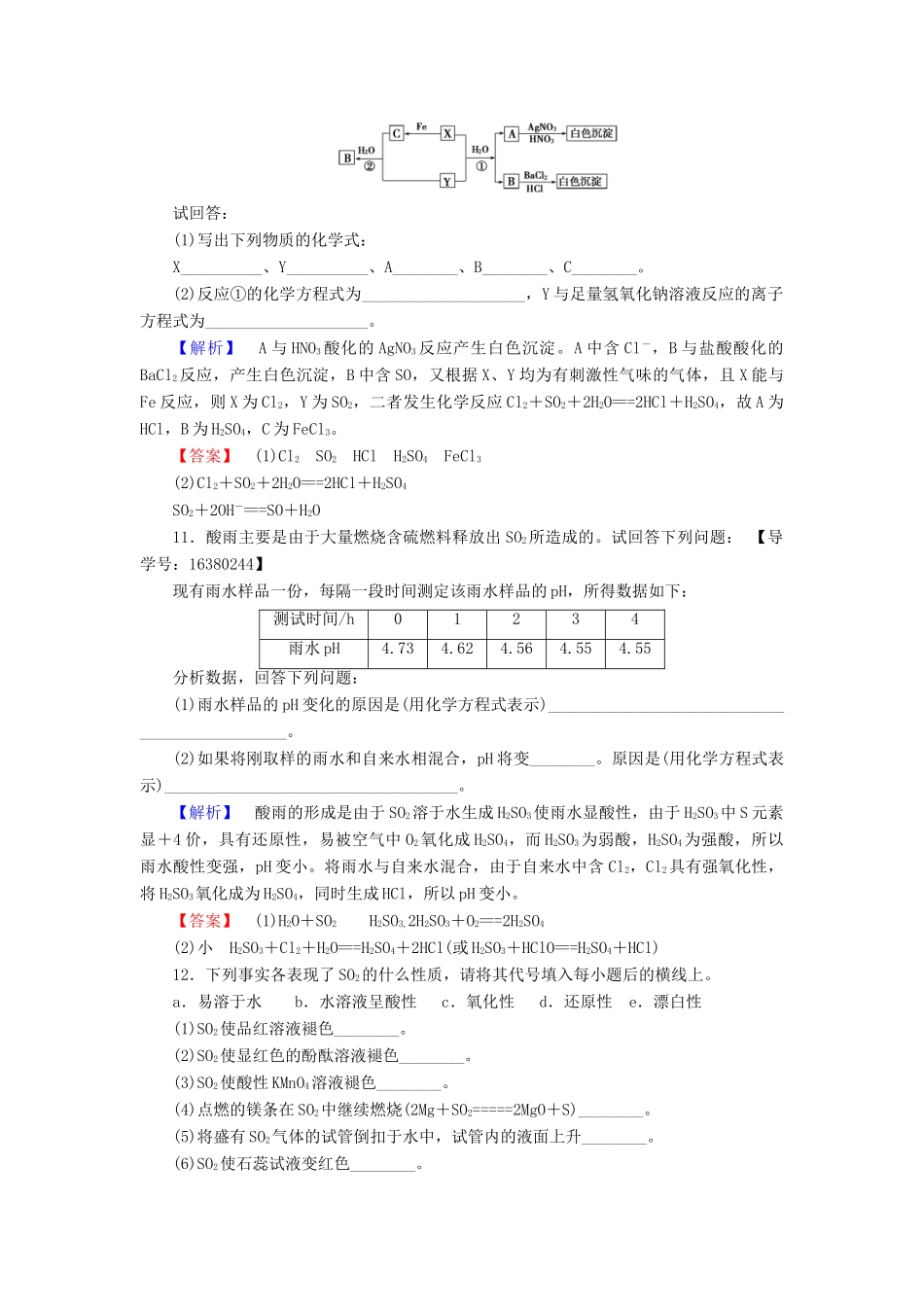 高中化学 专题4 硫、氮和可持续发展 第1单元 含硫化合物的性质和应用（第1课时）二氧化硫的性质和作用学业分层测评 苏教版必修1-苏教版高一必修1化学试题_第3页