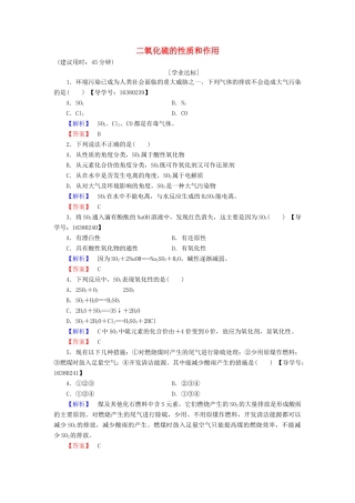 高中化学 专题4 硫、氮和可持续发展 第1单元 含硫化合物的性质和应用（第1课时）二氧化硫的性质和作用学业分层测评 苏教版必修1-苏教版高一必修1化学试题