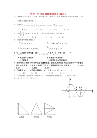 宁夏中宁一中高三数学上学期测试周测8试卷
