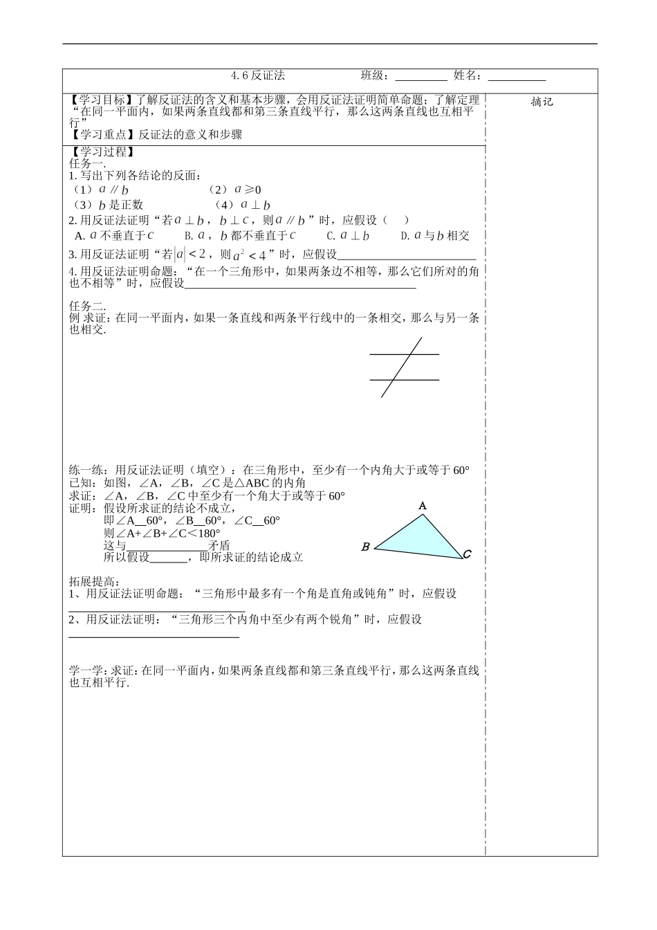 4.6反证法_第1页