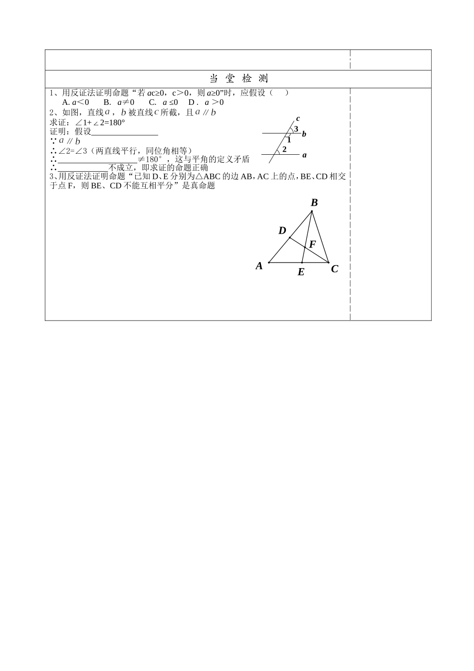 4.6反证法_第2页