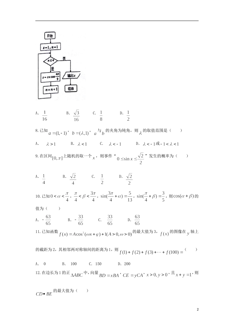 辽宁省庄河市高二数学上学期开学考试试题 理-人教版高二全册数学试题_第2页