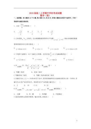 辽宁省庄河市高二数学上学期开学考试试题 理-人教版高二全册数学试题