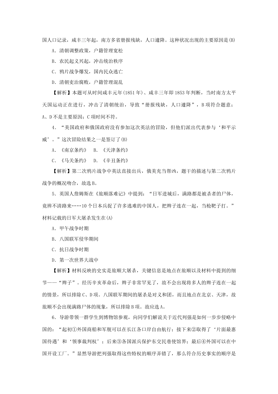 （新课标）新高考历史第一轮总复习 同步测试卷（三）近代中国反侵略、求民主的潮流 新人教版-新人教版高三全册历史试题_第2页