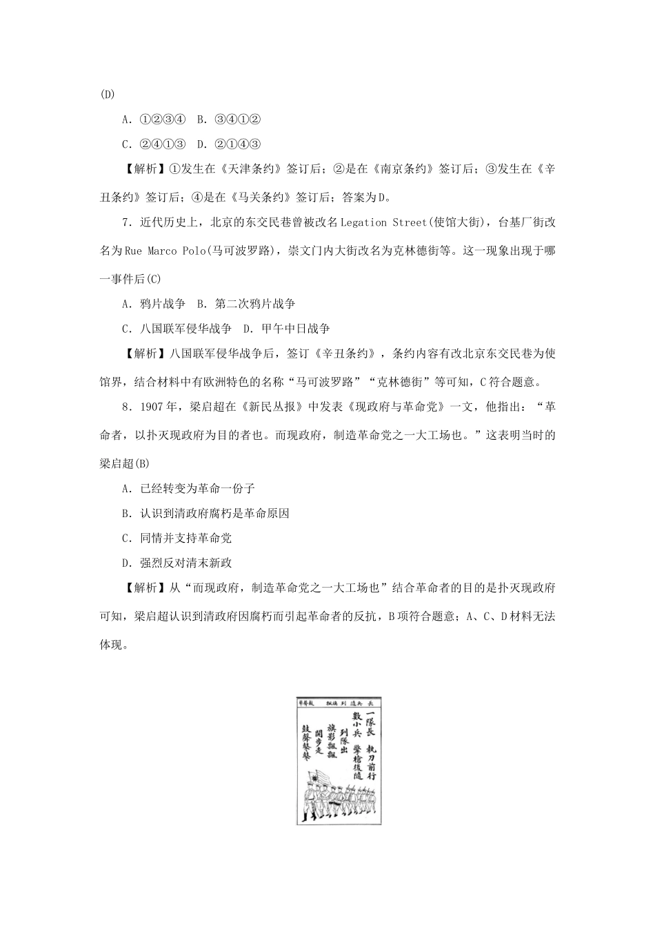（新课标）新高考历史第一轮总复习 同步测试卷（三）近代中国反侵略、求民主的潮流 新人教版-新人教版高三全册历史试题_第3页