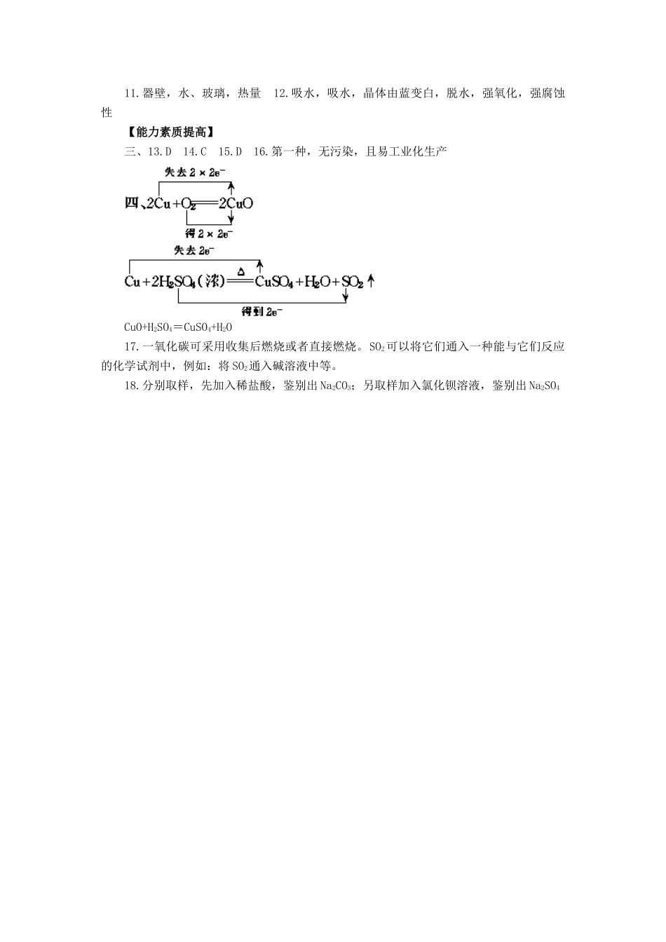 高一化学硫 硫酸练习_第3页