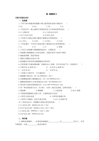 高一化学硫 硫酸练习