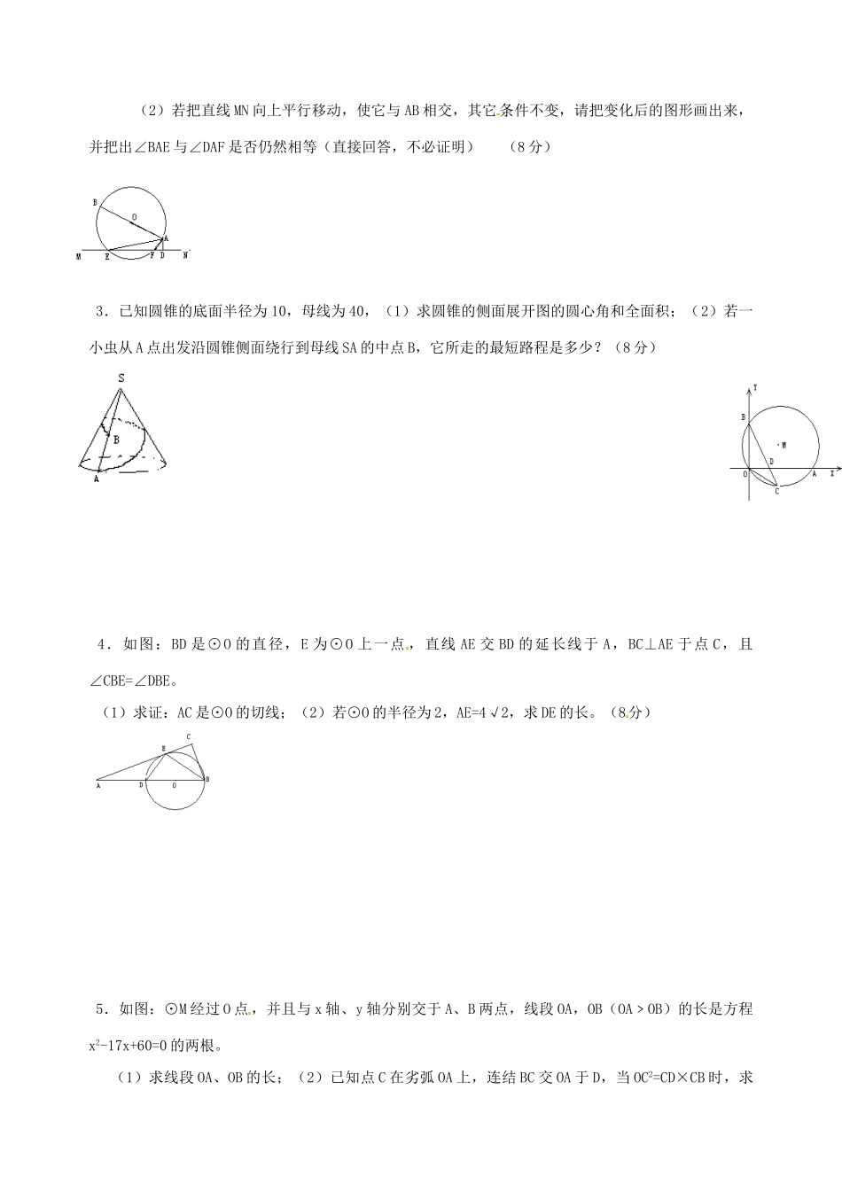 九年级数学上册(圆)单元测试 苏科版试卷_第3页
