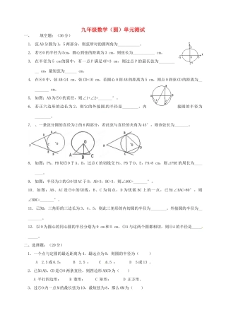 九年级数学上册(圆)单元测试 苏科版试卷