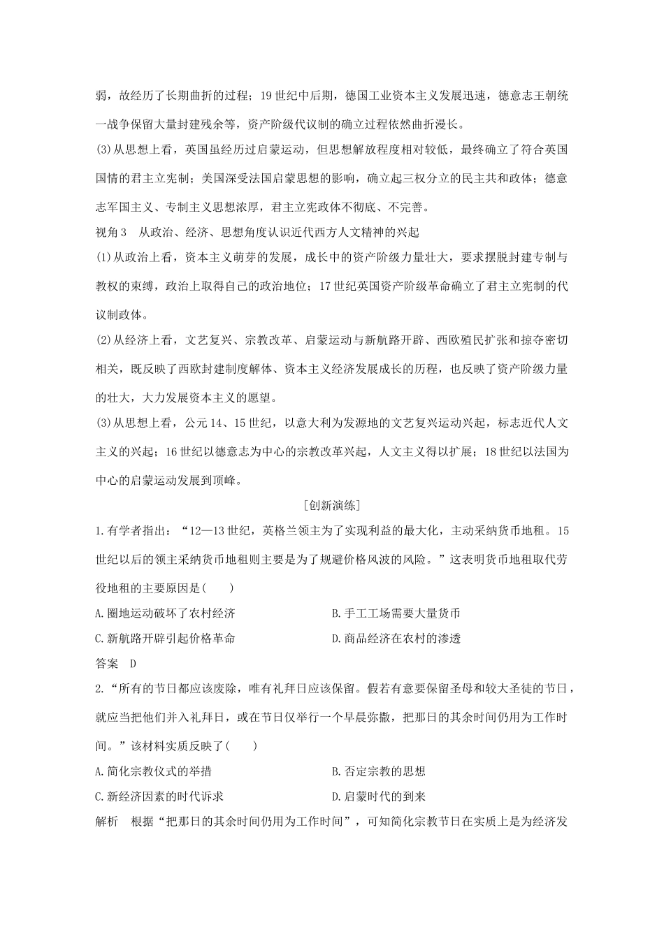 （江苏专用）高考历史大二轮复习 板块提升（二）近代世界练习-人教版高三全册历史试题_第2页