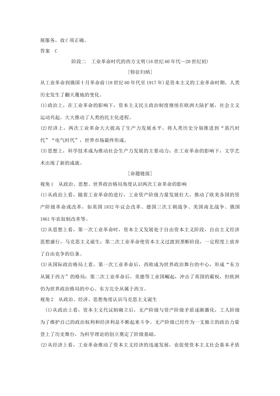 （江苏专用）高考历史大二轮复习 板块提升（二）近代世界练习-人教版高三全册历史试题_第3页