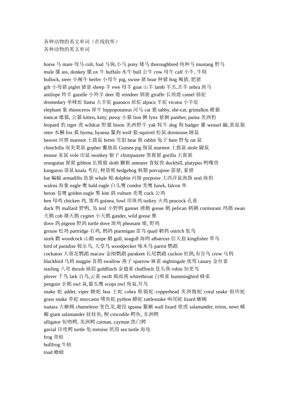 各种动物的英文单词_第1页