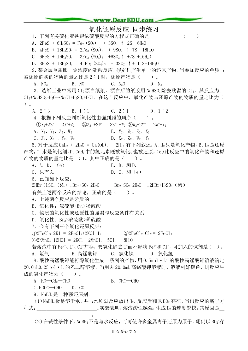 上科版高三化学氧化还原反应 同步练习5_第1页