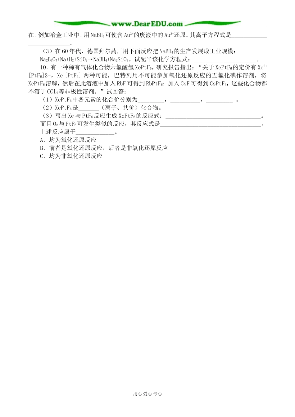 上科版高三化学氧化还原反应 同步练习5_第2页