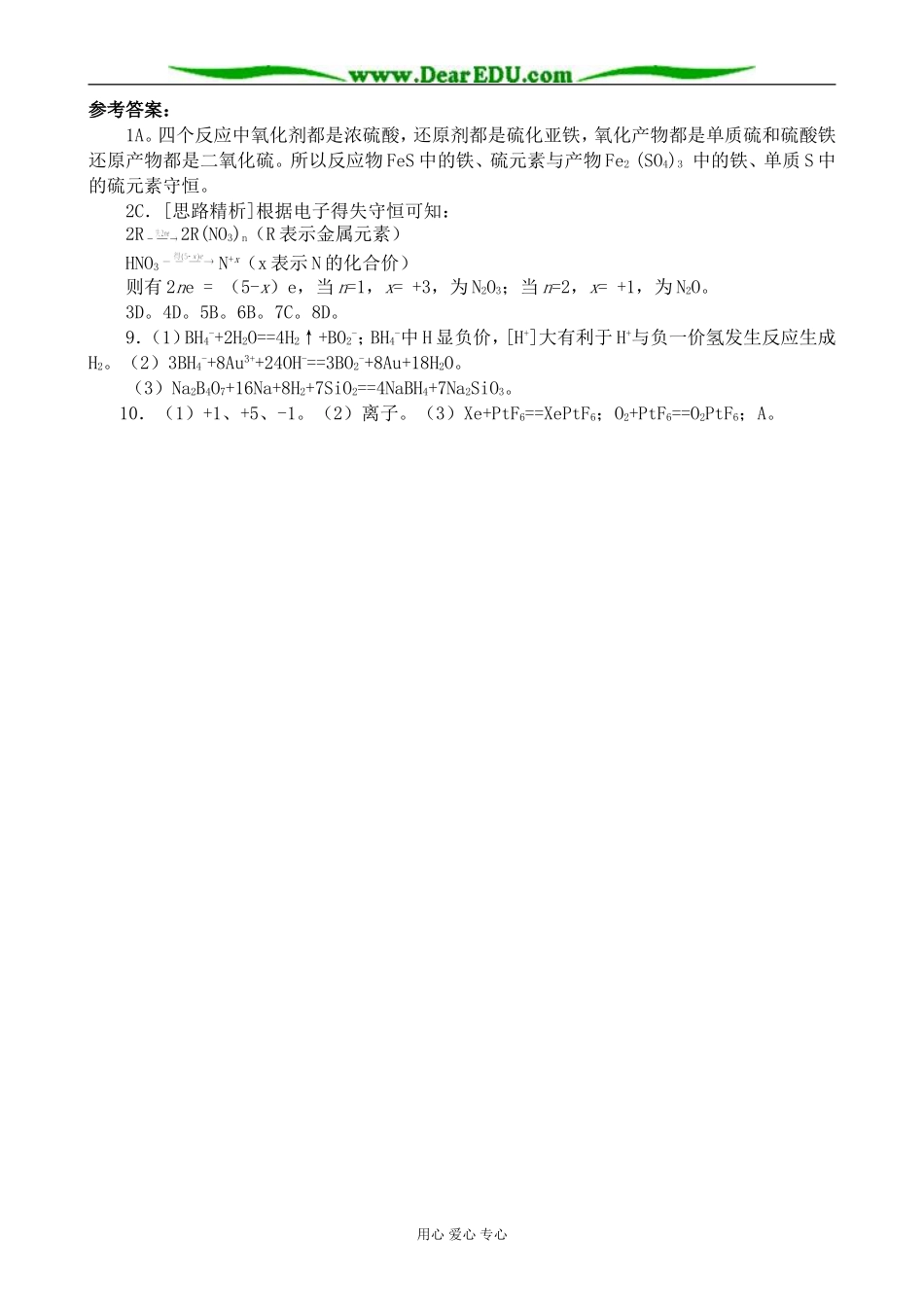 上科版高三化学氧化还原反应 同步练习5_第3页