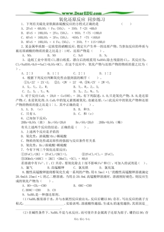 上科版高三化学氧化还原反应 同步练习5