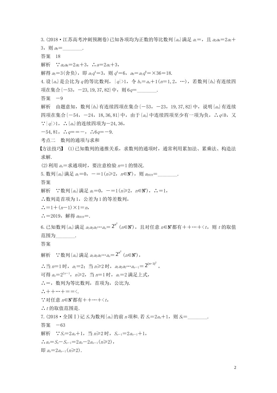（江苏专用）高考数学二轮复习 第二篇 第24练 数列试题 理-人教版高三全册数学试题_第2页
