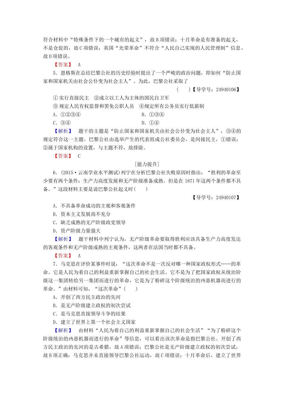 高中历史 第5单元 马克思主义的产生、发展与中国新民主主义革命 第18课 马克思主义的诞生学业分层测评 岳麓版必修1-岳麓版高一必修1历史试题_第2页