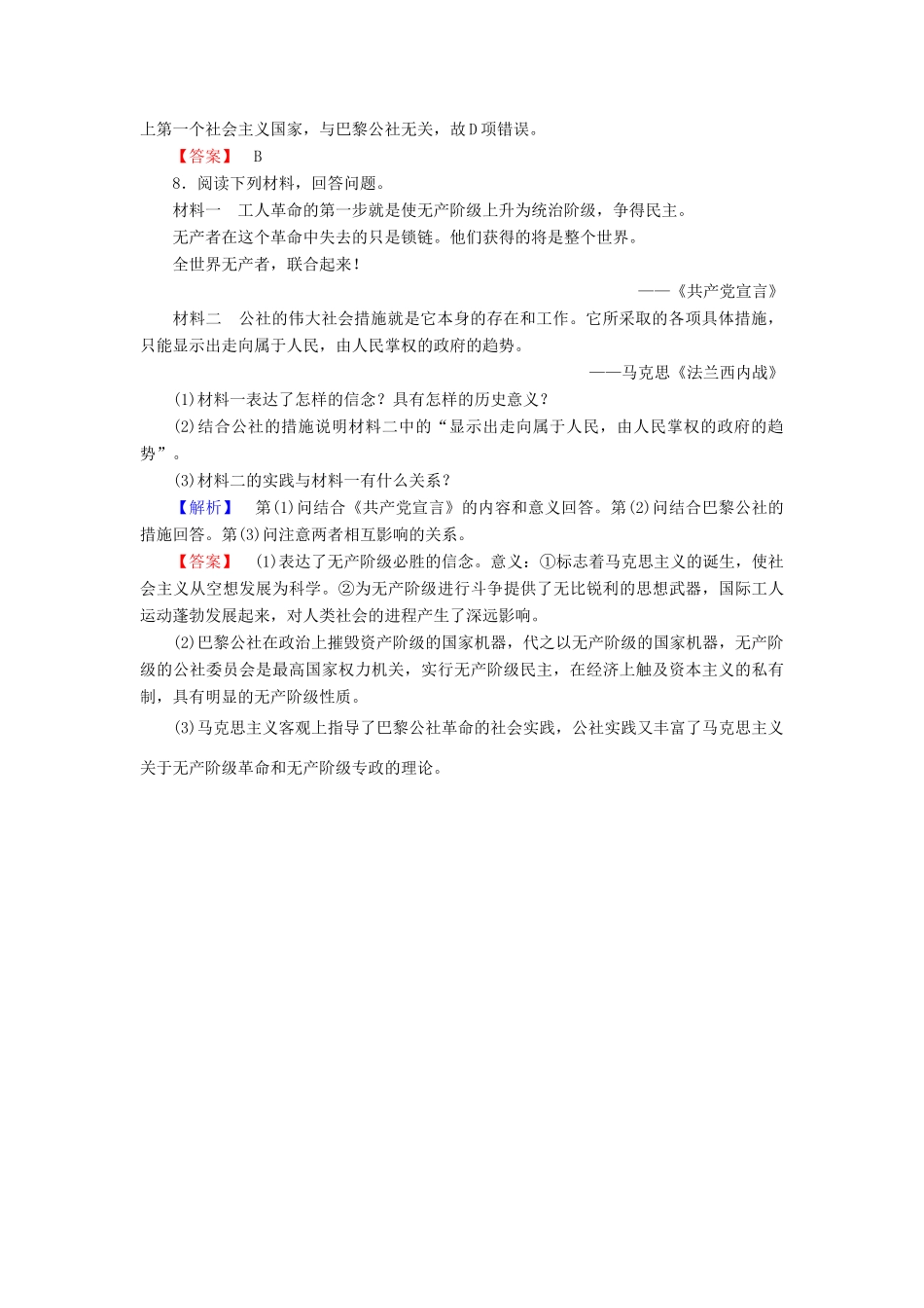 高中历史 第5单元 马克思主义的产生、发展与中国新民主主义革命 第18课 马克思主义的诞生学业分层测评 岳麓版必修1-岳麓版高一必修1历史试题_第3页