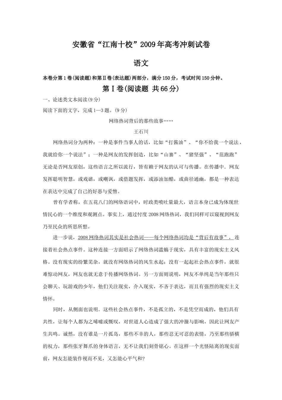 安徽省 江南十校 高三语文高考冲刺试卷_第1页