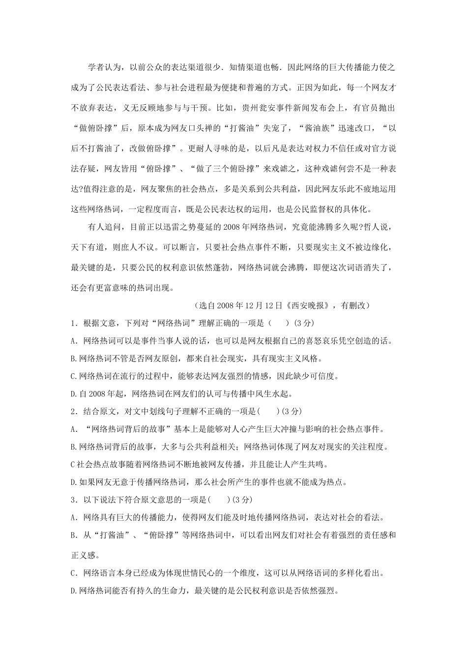 安徽省 江南十校 高三语文高考冲刺试卷_第2页