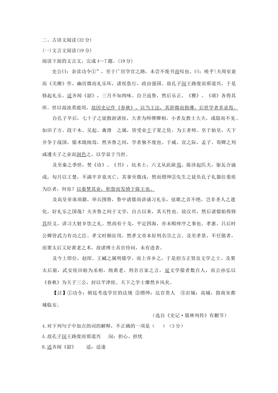 安徽省 江南十校 高三语文高考冲刺试卷_第3页