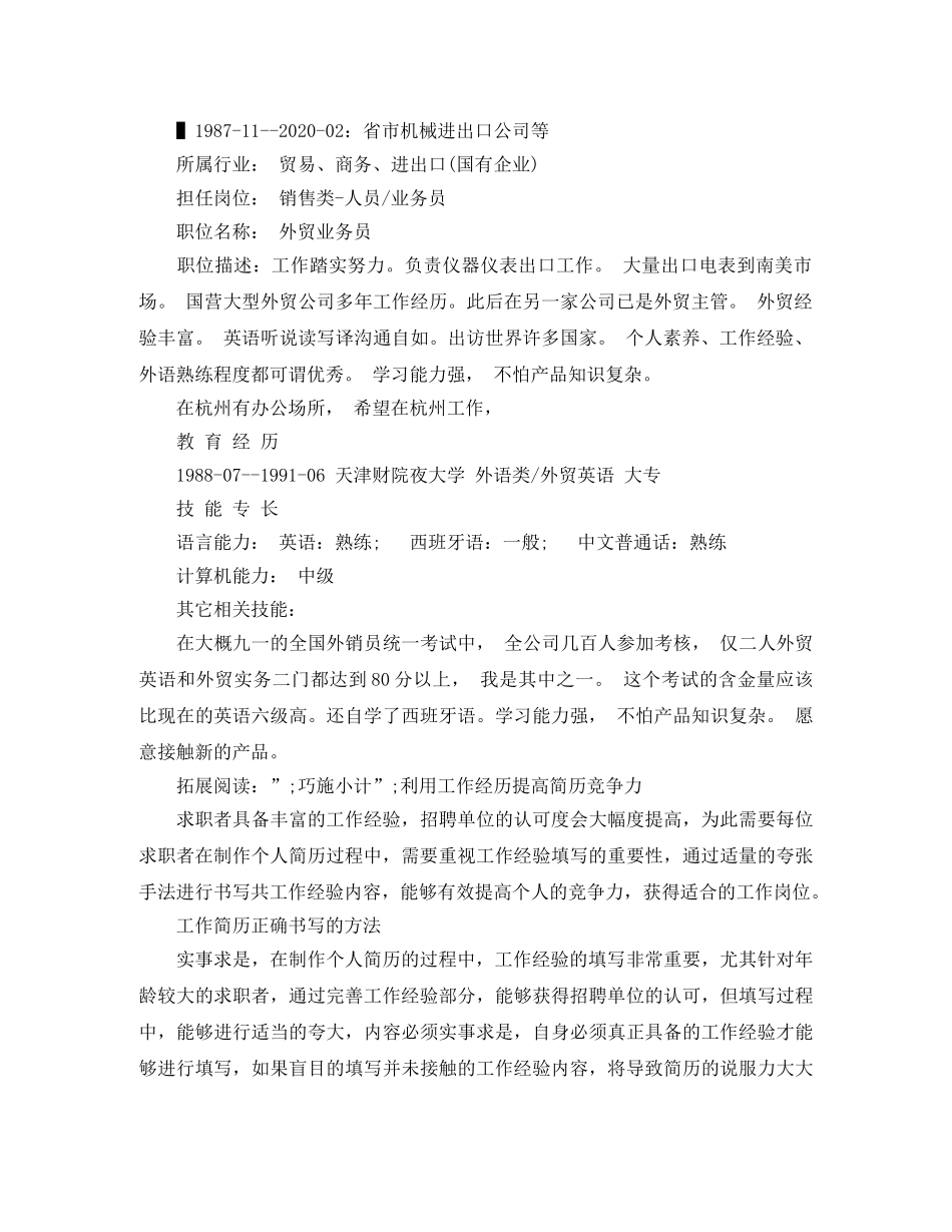 外贸英语专业毕业求职简历范文 _第2页