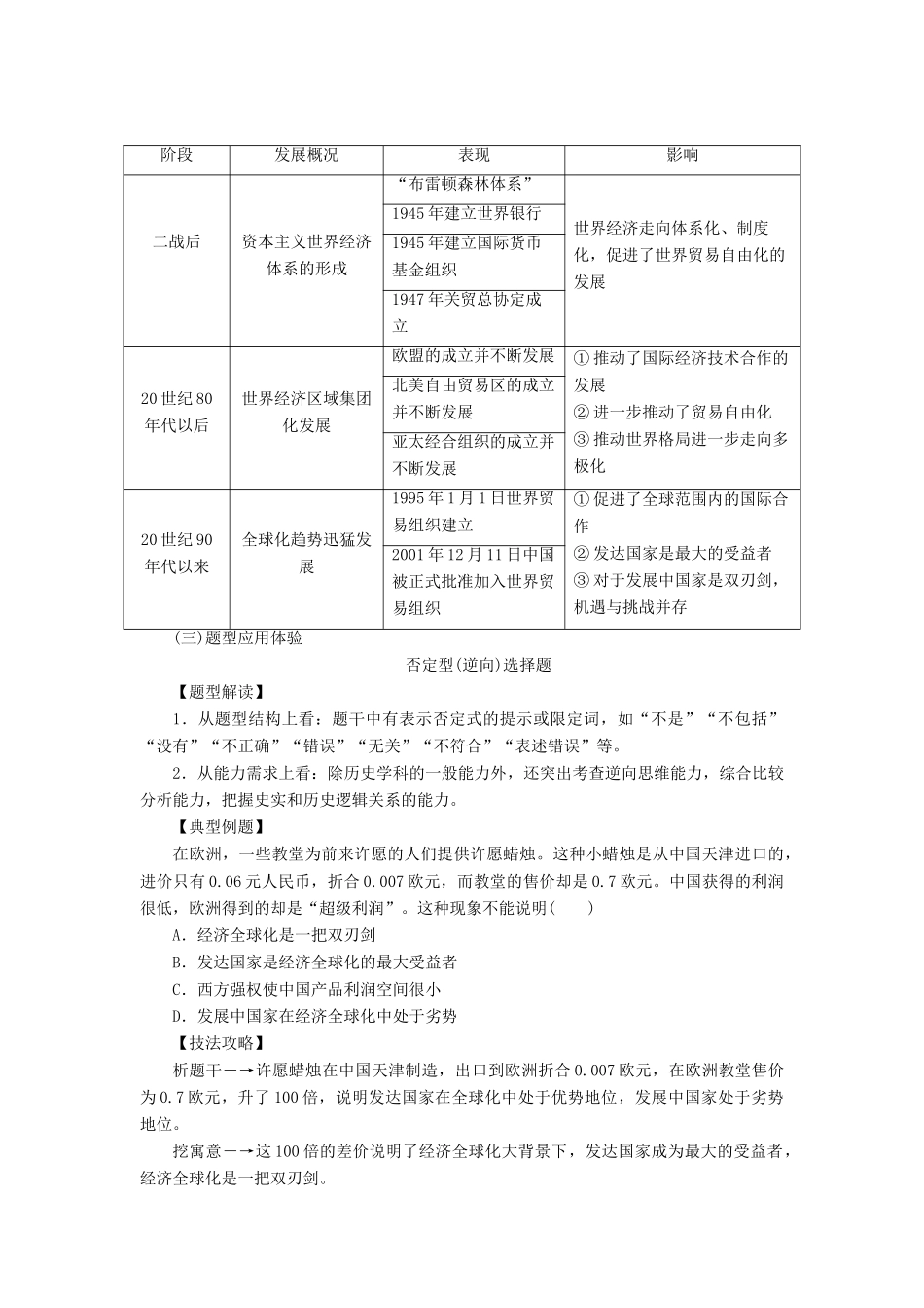 高中历史 专题八 当今世界经济的全球化趋势专题整合练习 人民版必修2-人民版高一必修2历史试题_第2页