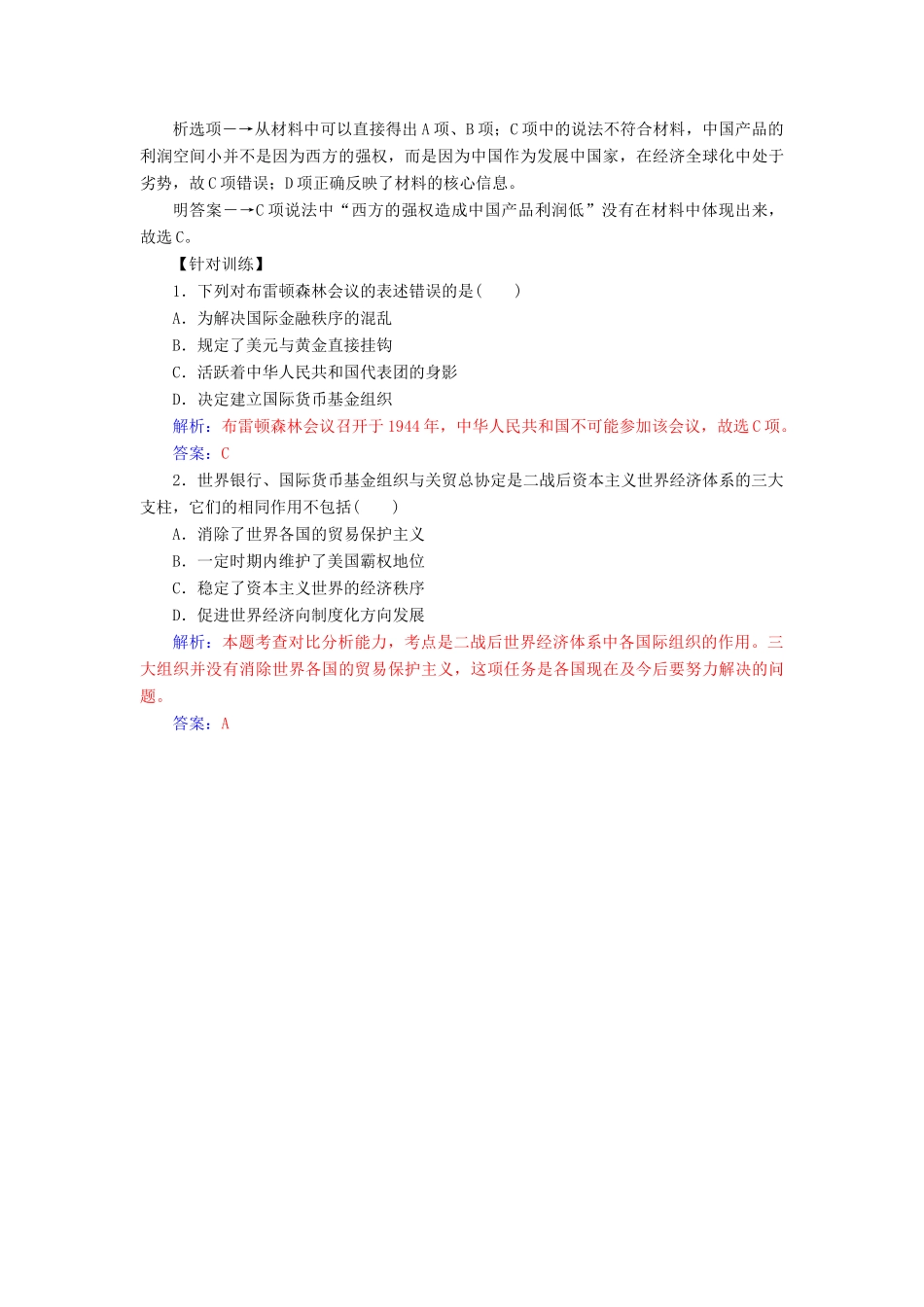 高中历史 专题八 当今世界经济的全球化趋势专题整合练习 人民版必修2-人民版高一必修2历史试题_第3页
