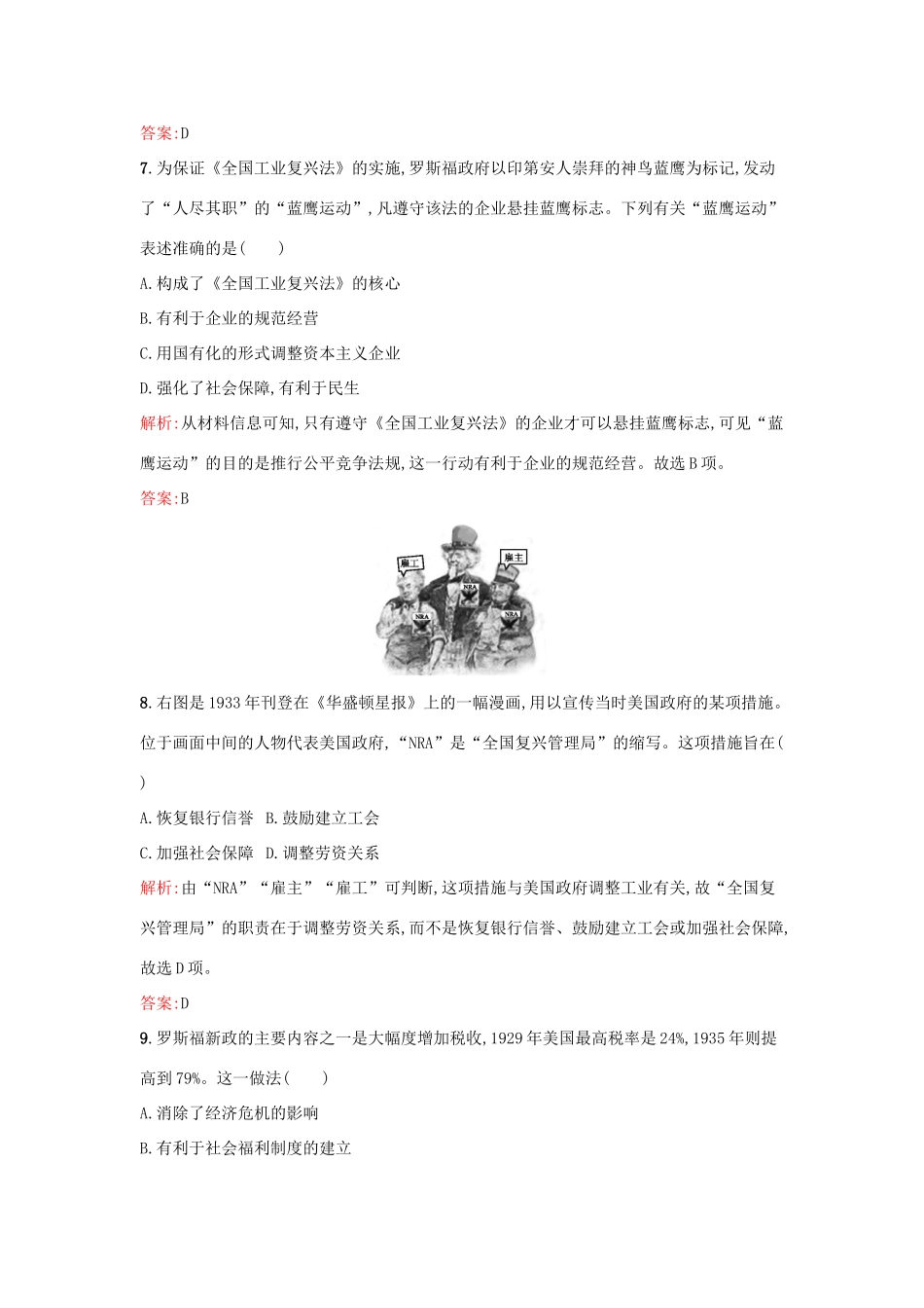 高中历史 专题六 罗斯福新政与当代资本主义 6.2罗斯福新政练习 人民版必修2-人民版高一必修2历史试题_第3页