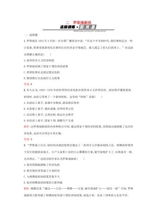 高中历史 专题六 罗斯福新政与当代资本主义 6.2罗斯福新政练习 人民版必修2-人民版高一必修2历史试题