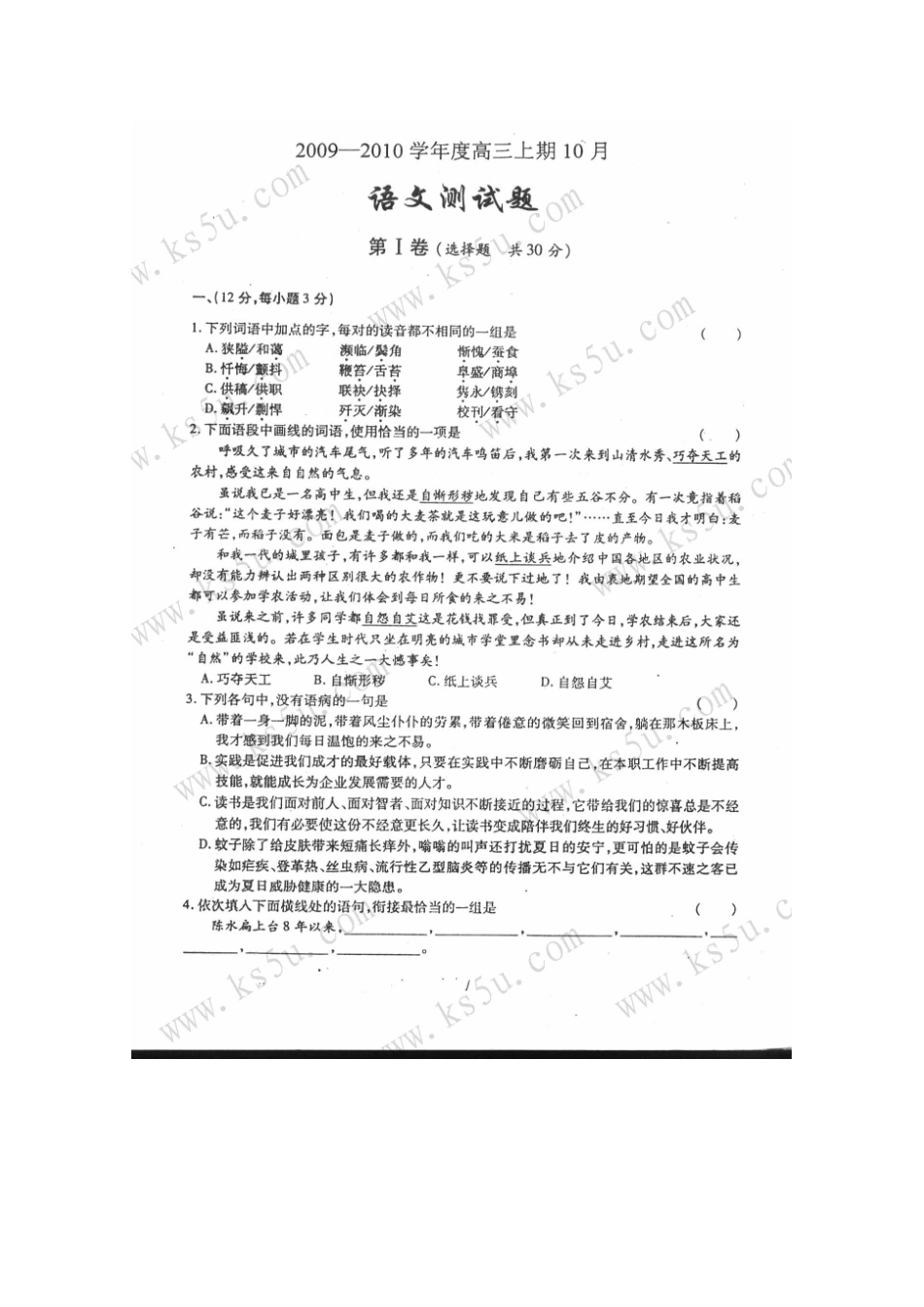 四川省新都一中高三语文十月月考试卷_第1页