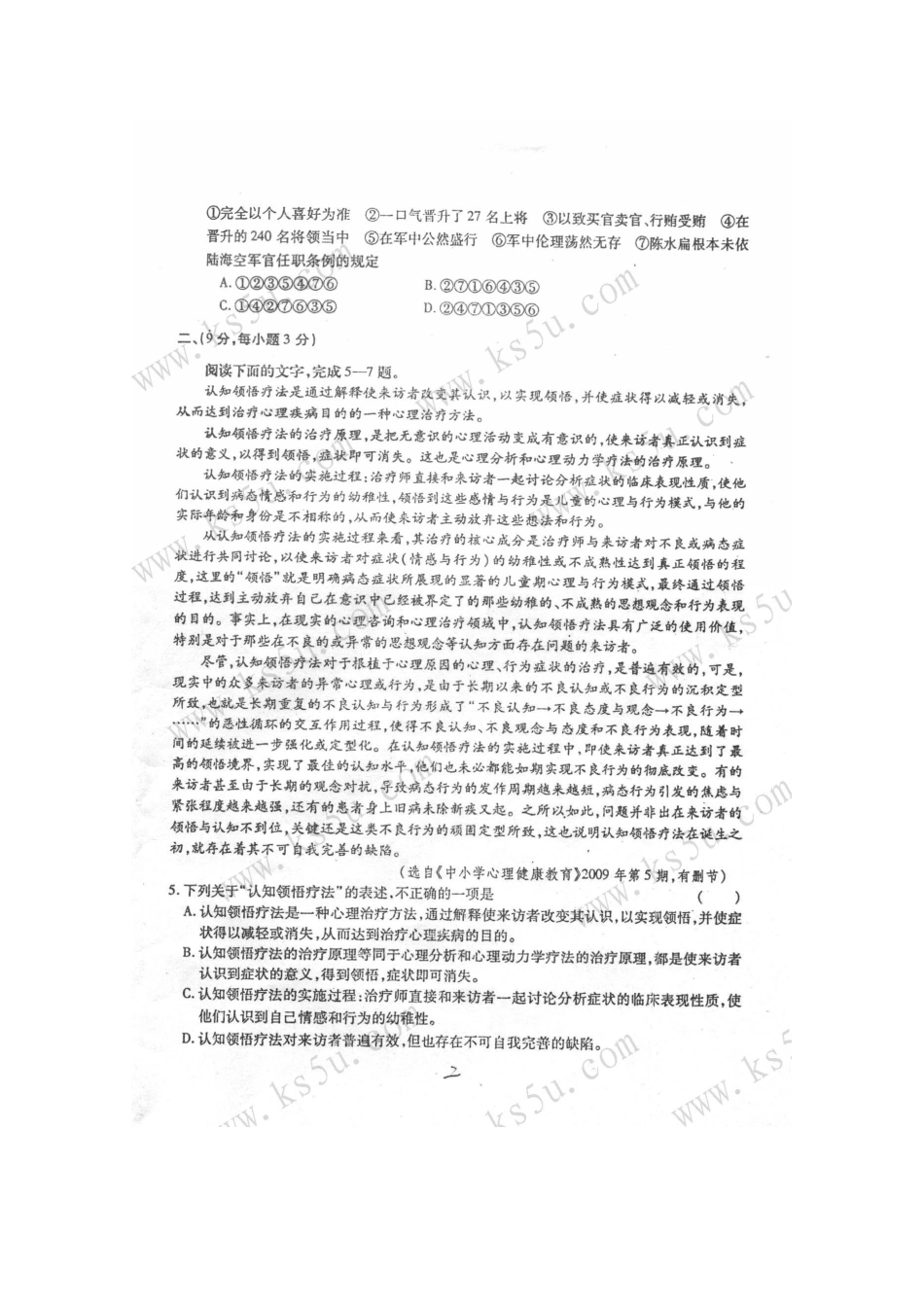 四川省新都一中高三语文十月月考试卷_第2页