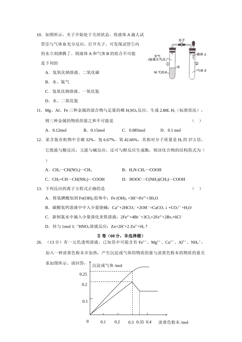 海淀黄冈启东临川高考模拟试卷（理科综合）化学试题（五）人教版-旧人教版本高三全册化学试题_第2页