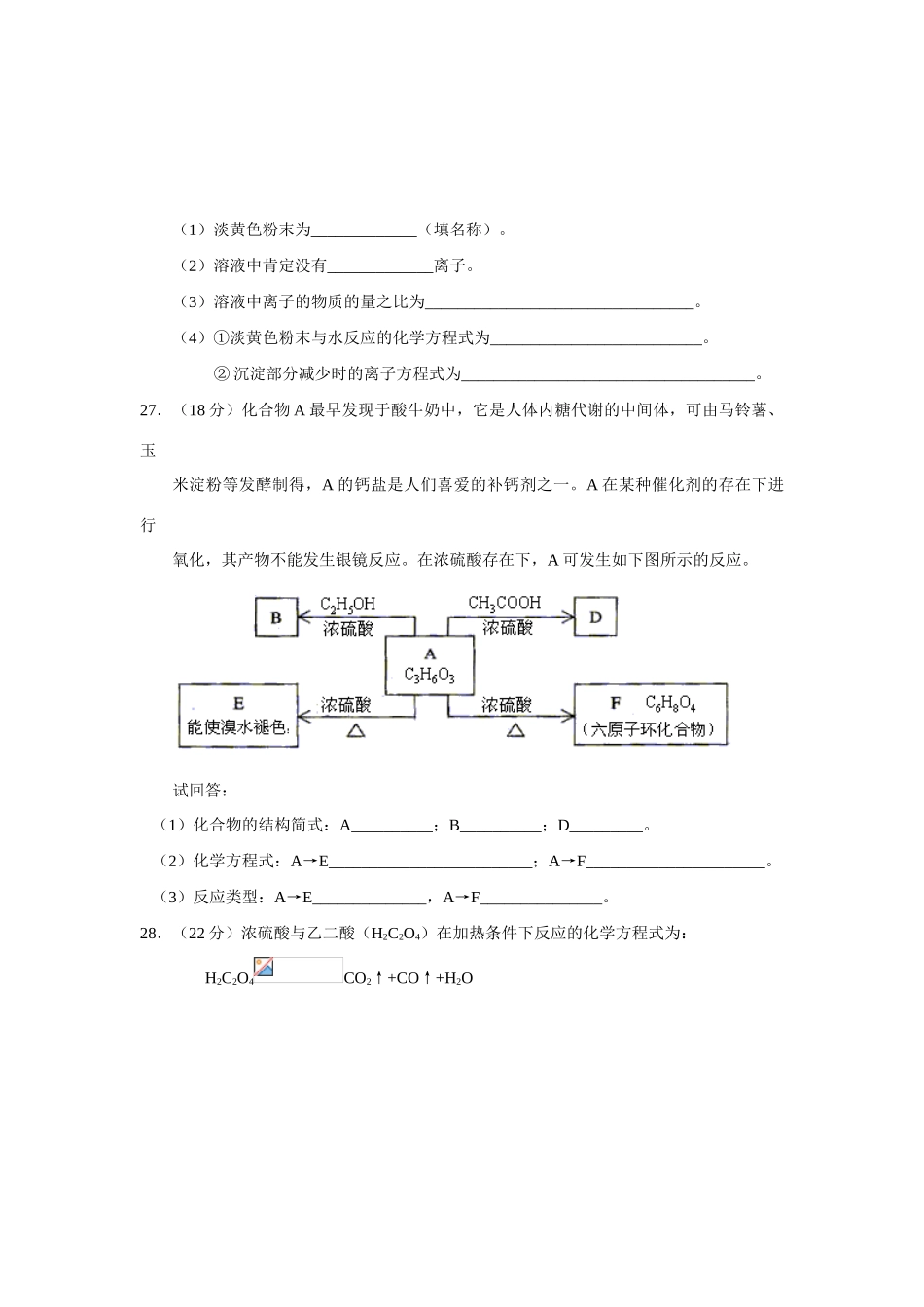 海淀黄冈启东临川高考模拟试卷（理科综合）化学试题（五）人教版-旧人教版本高三全册化学试题_第3页