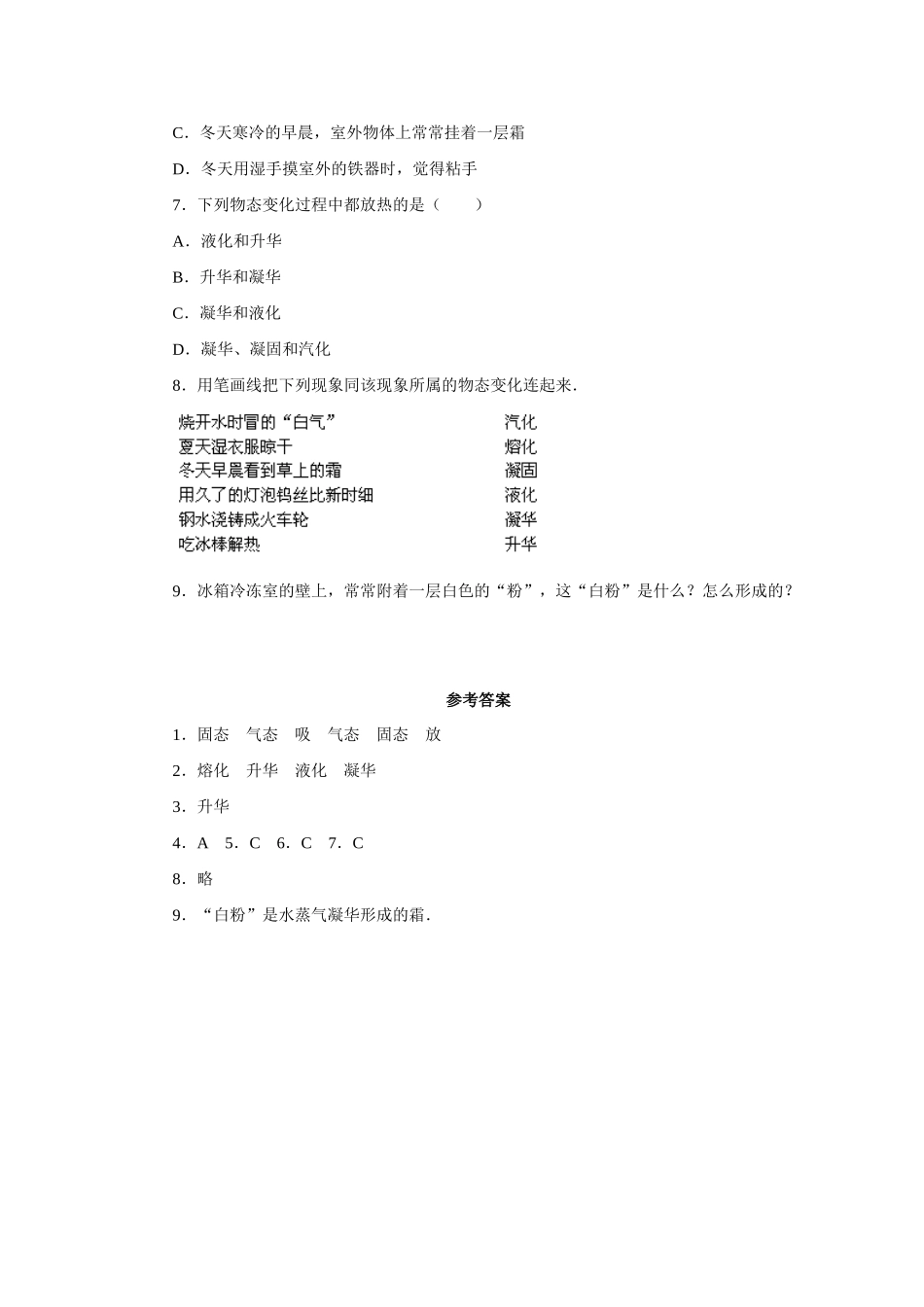 初二物理升华和凝华测试题 人教实验版 试题_第2页