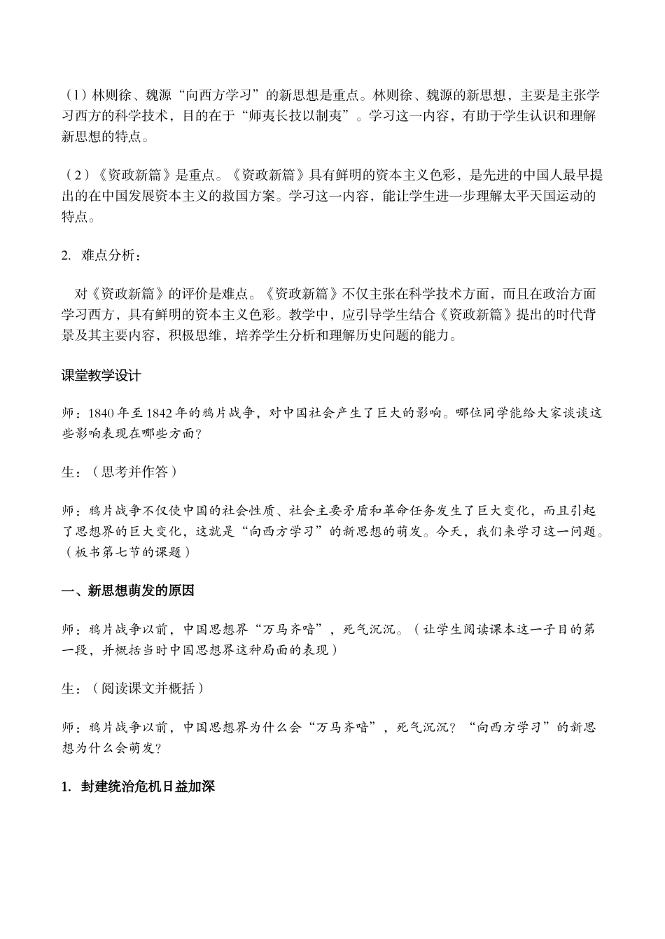 高一历史 新思想的萌发_第2页